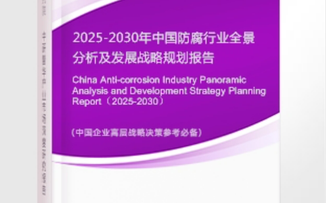 常宁安特佳防腐为您解读2025防腐行业市场规模及未来趋势分析