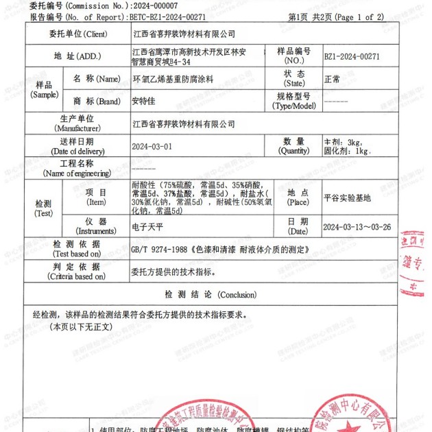 常宁重防腐地坪,常宁超强耐腐蚀涂料产品图3