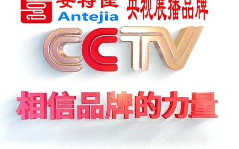 常宁喜邦地坪-安特佳防腐涂料荣登CCTV央视展播