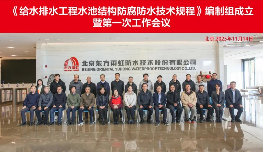 常宁安特佳防腐地坪公司受邀参编《给水排水工程水池结构防腐防水技术规程》国家团体标准